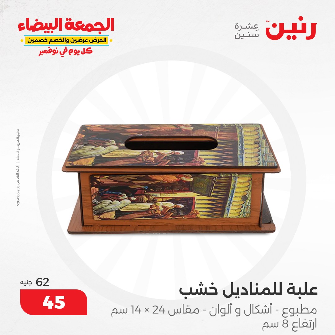 raneen offers from 1nov to 2nov 2024 عروض رنين من 1 نوفمبر حتى 2 نوفمبر 2024 صفحة رقم 80